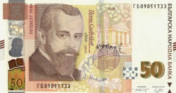 מטבע בולגרי 50 לב